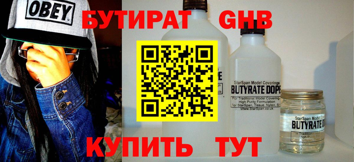 Бутират буратино Белая Калитва