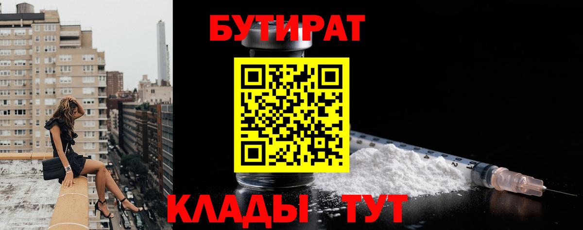 Белая Калитва  БУТИРАТ жидкий экстази  Вход с VPN 