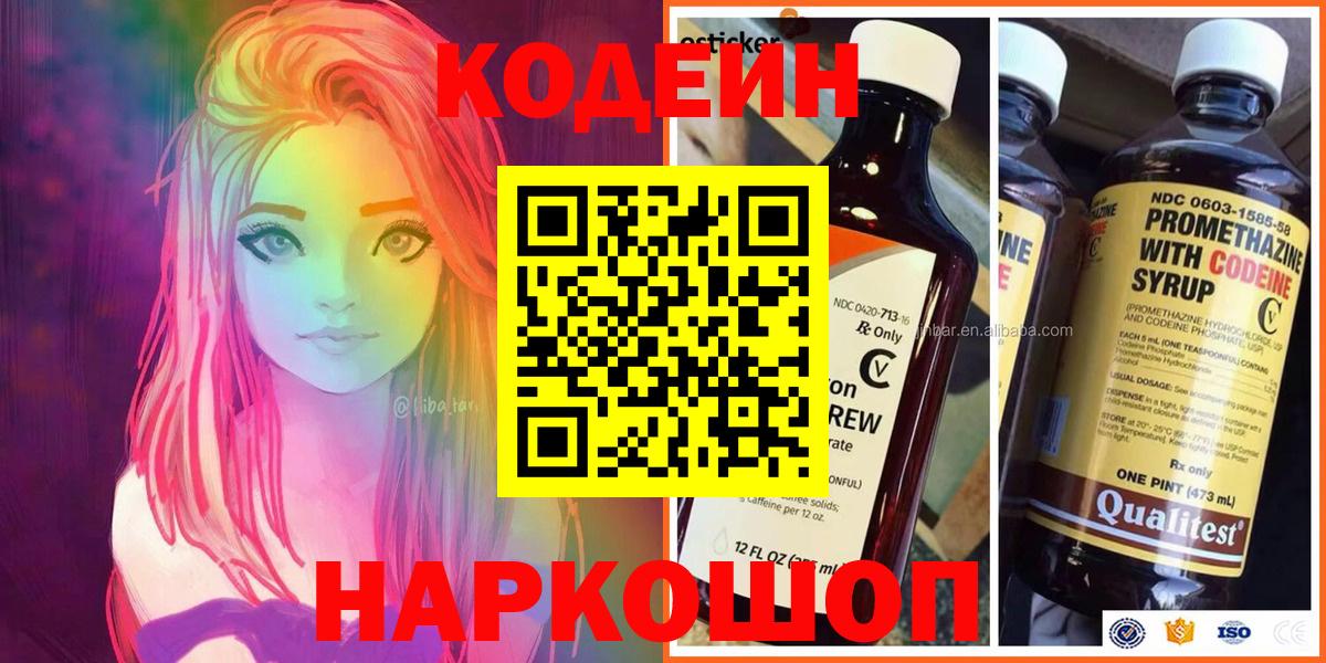 Белая Калитва  Кодеиновый сироп Lean Purple Drank  Кодеин Purple Drank  Вход с VPN 