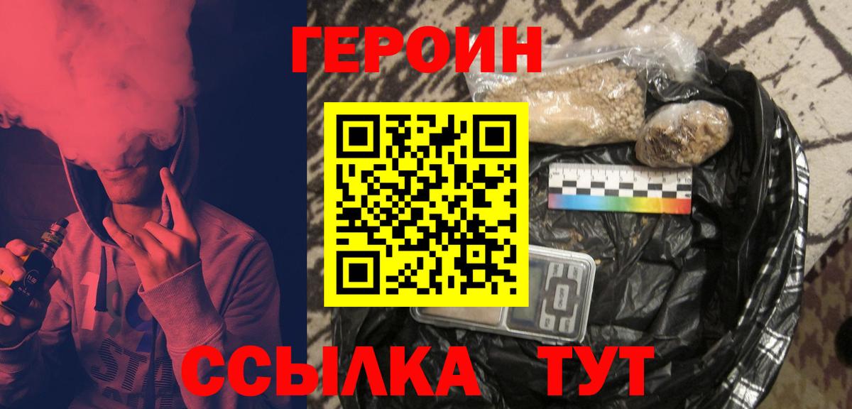 ГЕРОИН Heroin  Вход с VPN  Белая Калитва 