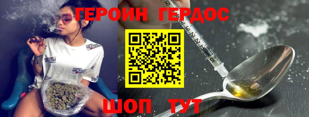 ГЕРОИН белый Белая Калитва