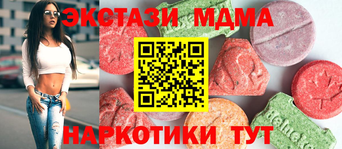 МДМА  MDMA VHQ  MDMA crystal  Вход с VPN  Белая Калитва 