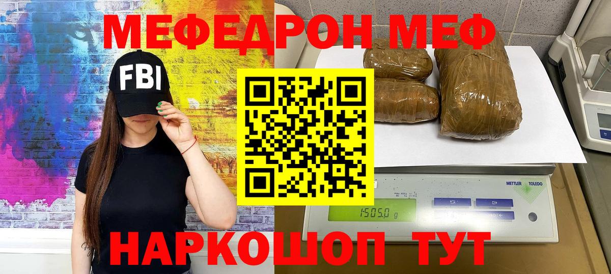 Белая Калитва  Меф мука  МЕФ  Вход с VPN  МЯУ-МЯУ 