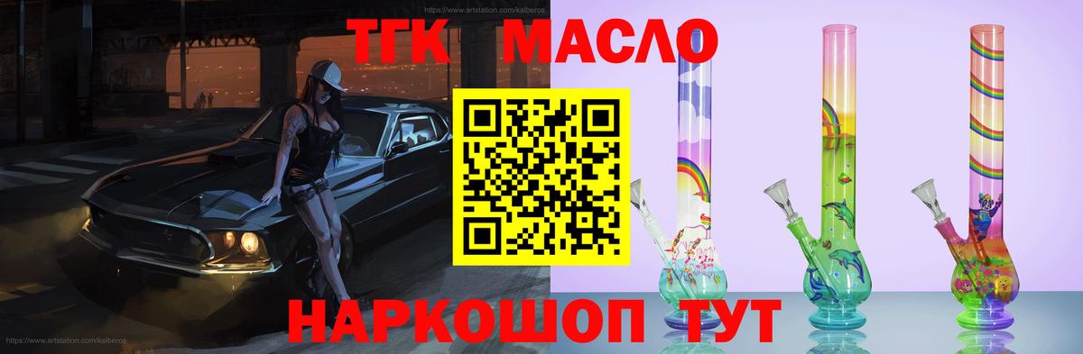 ТГК вейп  Вход с VPN  Белая Калитва  ТГК концентрат 
